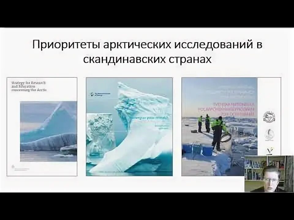 Направления исследования арктики. Центр изучения и исследования севера. арктический образовательный форум.
