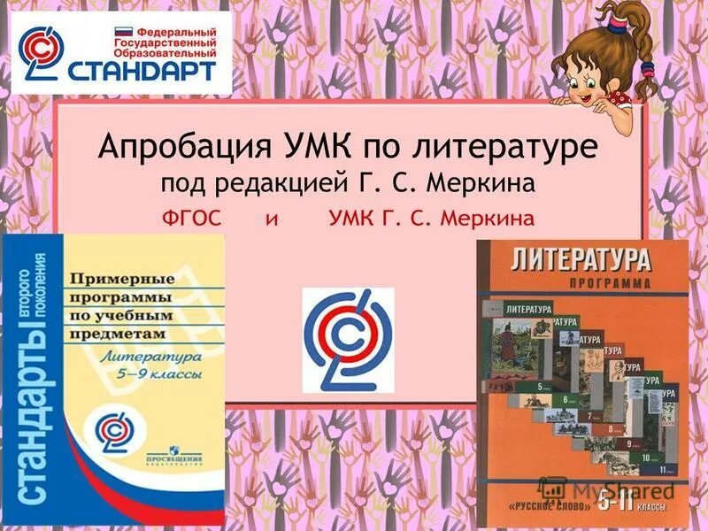 Умк история. Умк по русскому языку под редакцией быстровой. Умк в. Русский язык умк разумовской. С.
