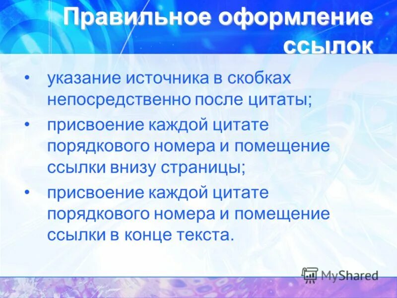 указание первоисточника