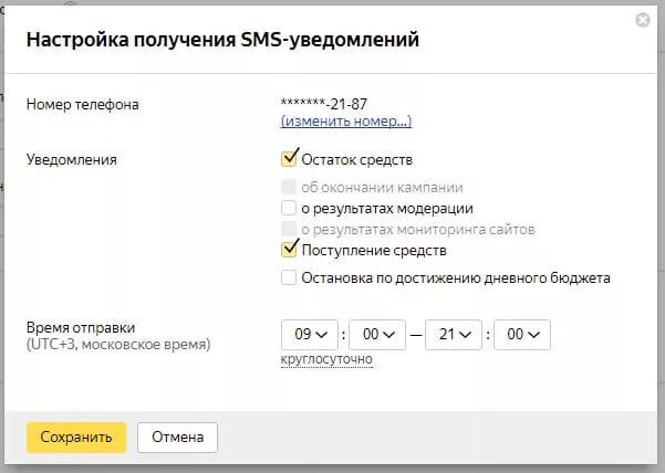 Настройка уведомлений. Смс уведомление. Настройки сообщений. Как настроить уведомления.