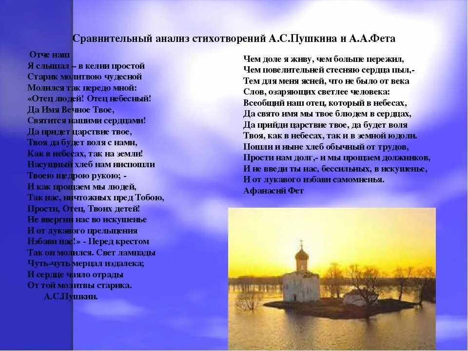 Стихотворение пушкина отче наш. Отец людей отец Небесный Пушкин. Пушкин я слышал в КЕЛИИ простой старик молитвою чудесной. Пушкин Отче наш стихотворение. Молитва Пушкина Отче наш.