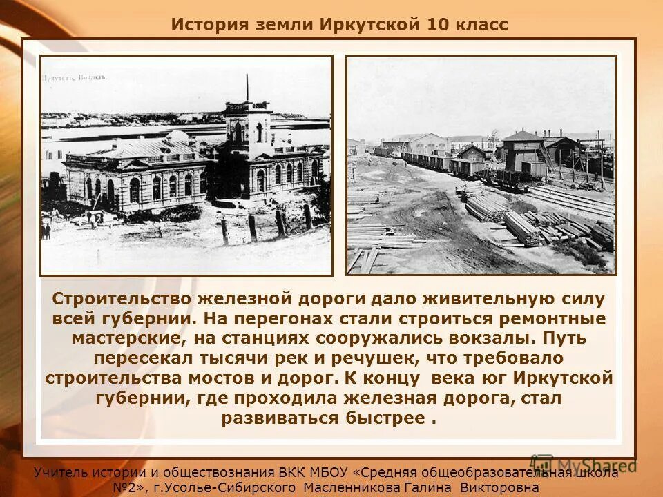 История иркутского района