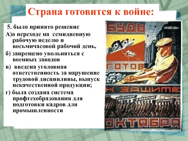 Каким образом ссср готовился к отражению нападения. Подготовка СССР К войне. Как подготовиться к войне. Подготовка СССР К войне мероприятия. Подготовка к войне с СССР презентация.