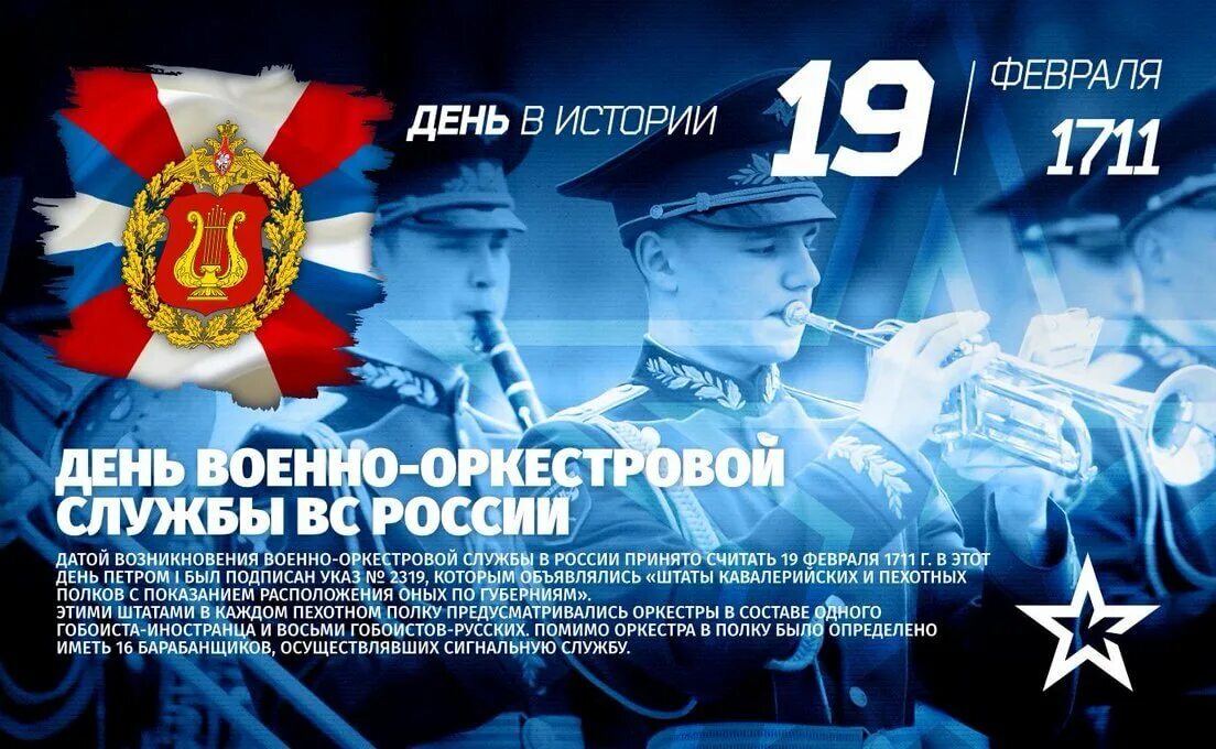 Военные праздники россии февраль