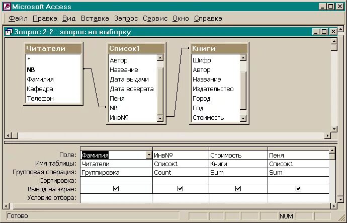 Запрос данных из нескольких таблиц. Запросы в access. Запросы MS access. Типы запросов в access. Запрос на выборку в access.