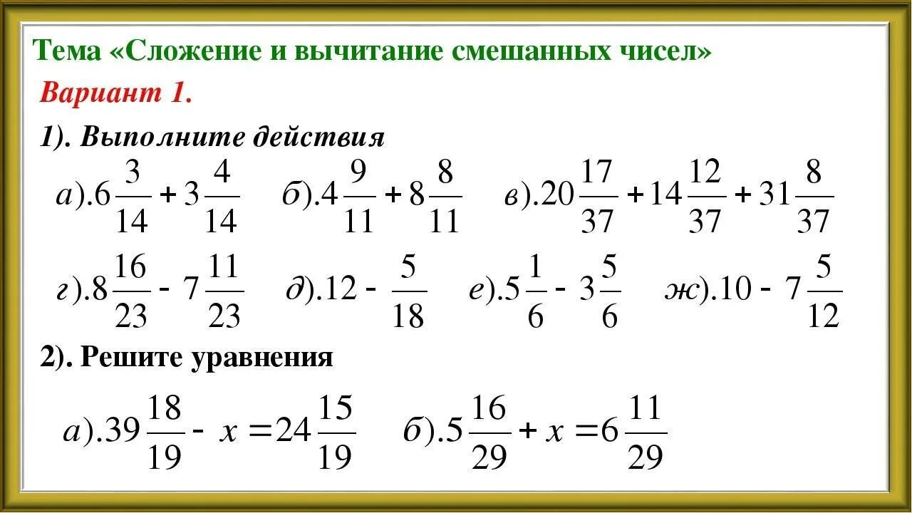 Сложение и вычитание смешанных чисел 5 класс решения. Математика 5 класс сложение и вычитание смешанных чисел. Смешанные числа сложение и вычитание смешанных чисел 5 класс. Сложение и вычитание дробей смешанных чисел 5 класс. 6 12 3 1 по действиям