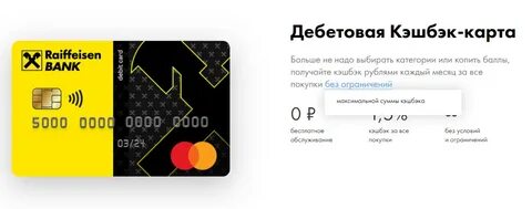 Рейтинг лучших дебетовых карт кэшбэк