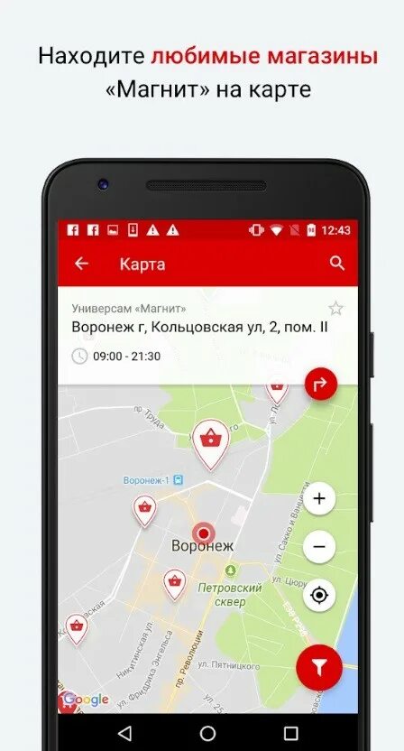 Магазин магнит на карте москвы. Приложение магнит. Магнит приложение реклама. Приложение магнит Тандер. Мобильное приложение магазина магнит.