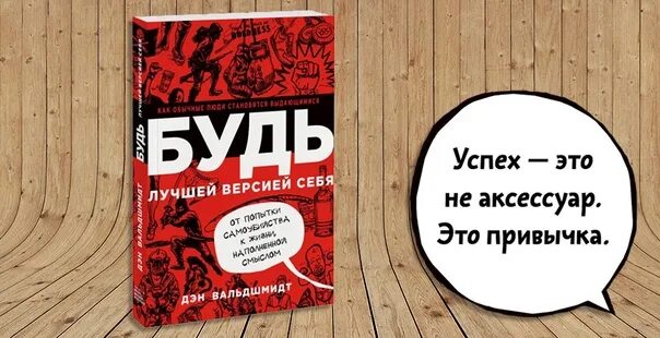 Как ни стать лучше. Как ни стать лучше