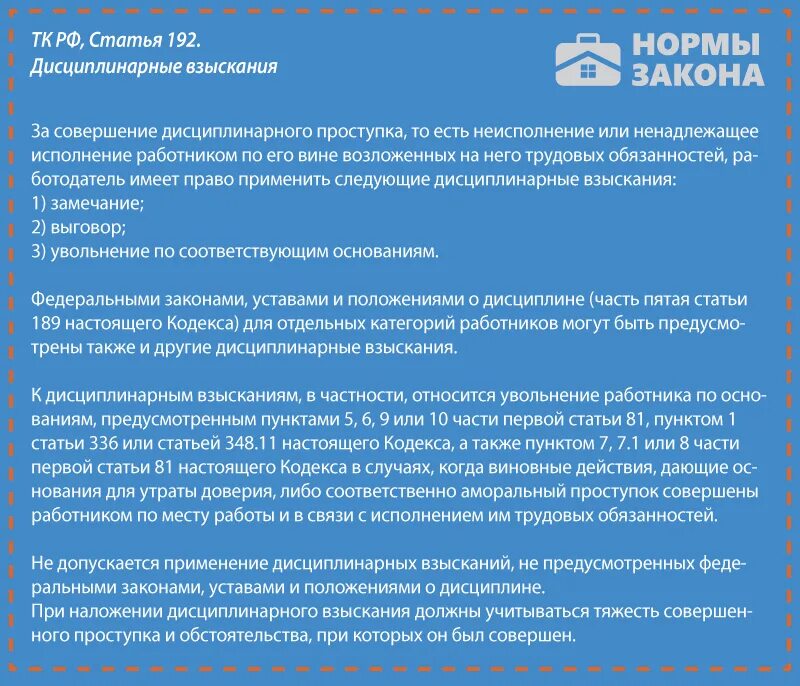 192 Статья трудового кодекса РФ. Ст 192 ТК РФ дисциплинарные взыскания. Пункт 1 статья 192. Статья 192 ТК РФ пункт 1. Трудовой кодекс ст 192