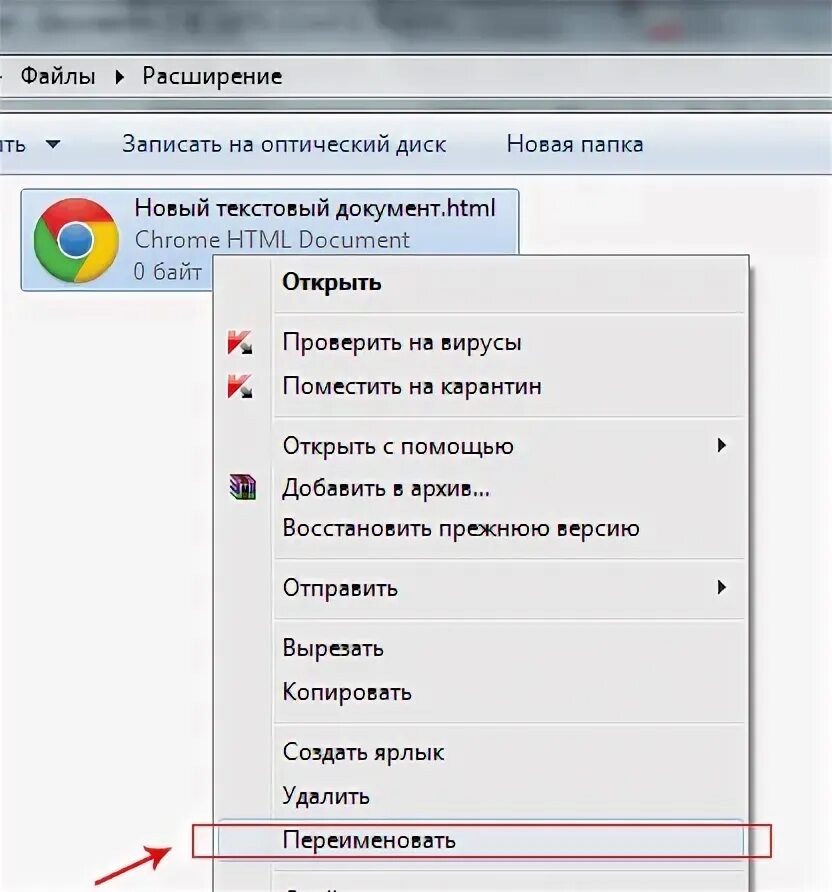Как изменить txt. Как поменять расширение файла. как изменить расширение файла. расширение папки. изменение расширения файла.