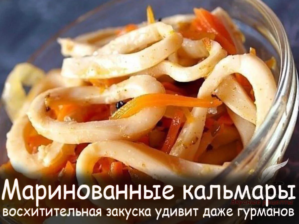 Маринованный кальмар в домашних условиях рецепт. Кальмары по-корейски. Морковь по-корейски с кальмарами. Корейский кальмар. Салат с кальмарами.