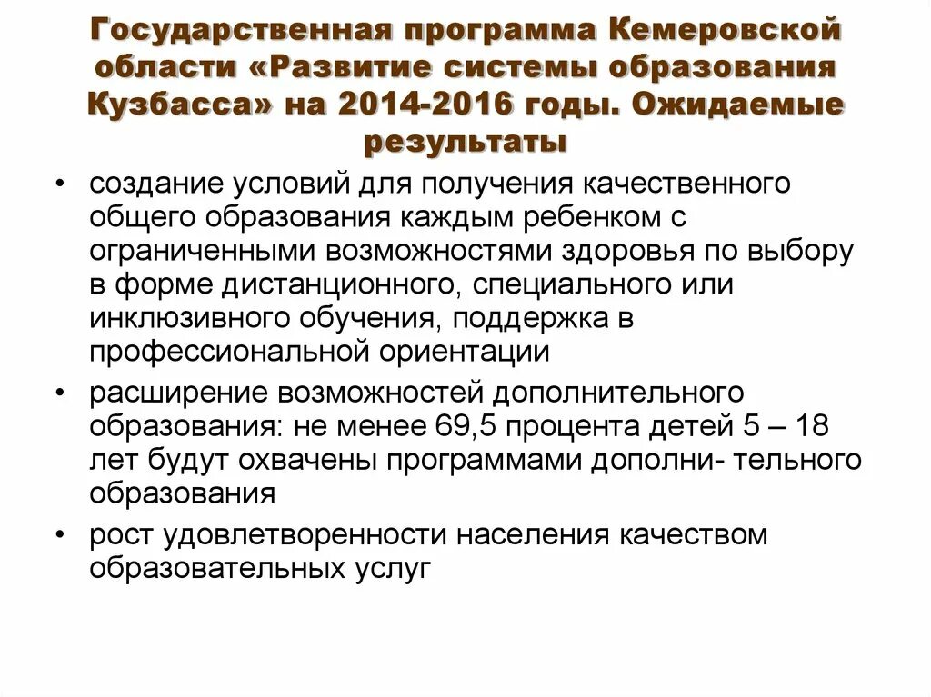 Программа по развитию сферы образования. Государственная программа развитие образования. характеристики государственной программы развитие образования. госпрограмма развитие образования данные.