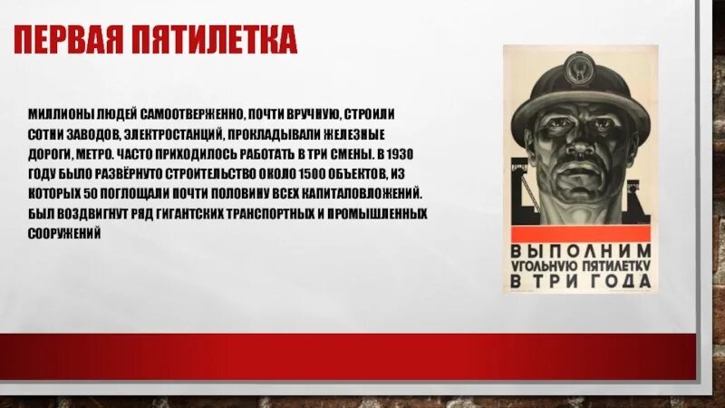 Первая пятилетка в свердловской области. Первая пятилетка. Герои первых Пятилеток. Стройки первых Пятилеток презентация. План Пятилетки метро.