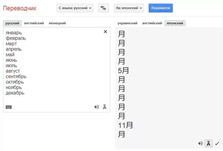 Переводчик на японский. Переводчик с русского на японский. Русско японский переводчик. Переводчик яс русскому на японский. Быстрый переводчик на японский