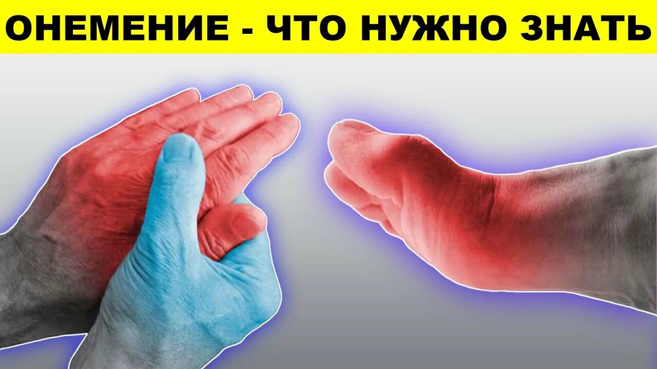 Почему немеют конечности ног. Онемение пальцев левой стопы.