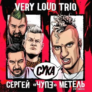 Very loud