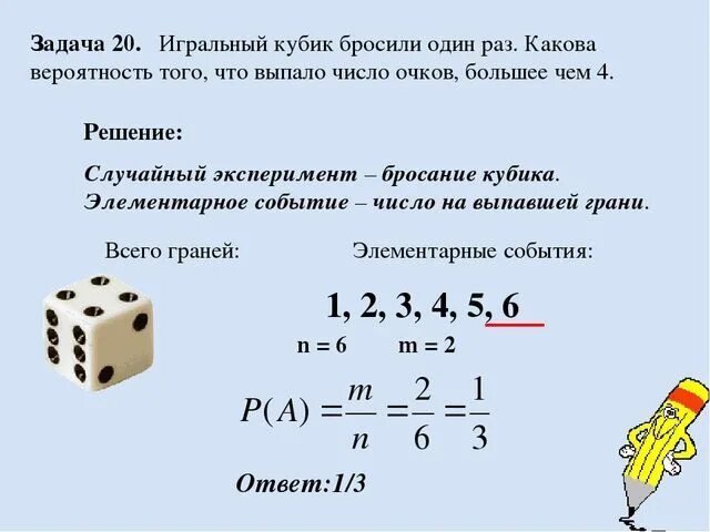 Кубики бросили шесть раз. Решение задач на вероятность. Задачи по теории вероятности. Решение задач на вероятность событий. Теория вероятности при бросании кубика.