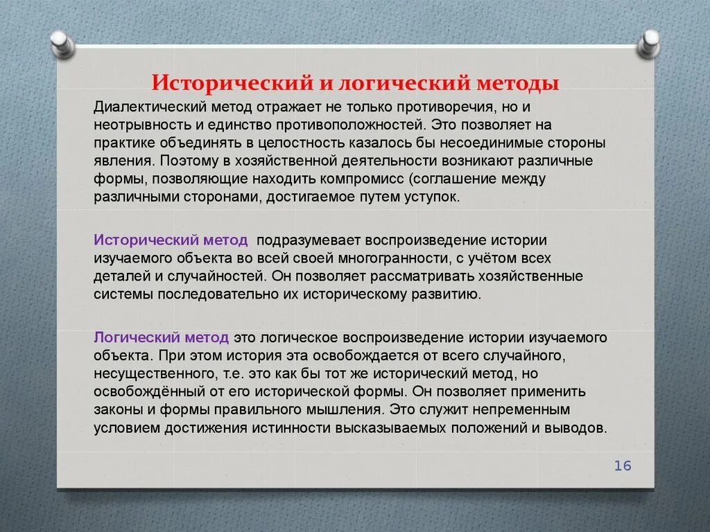 Системно логический метод. Исторический и логический методы исследования. Логический и исторический подходы. Историк логический метод. Исторический и логический методы истории.