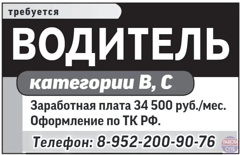 Вакансии водитель спб от прямых работодателей свежие. Требуется водитель. Требуется водитель категории с. Объявление требуется водитель. Требуется водитель картинка.