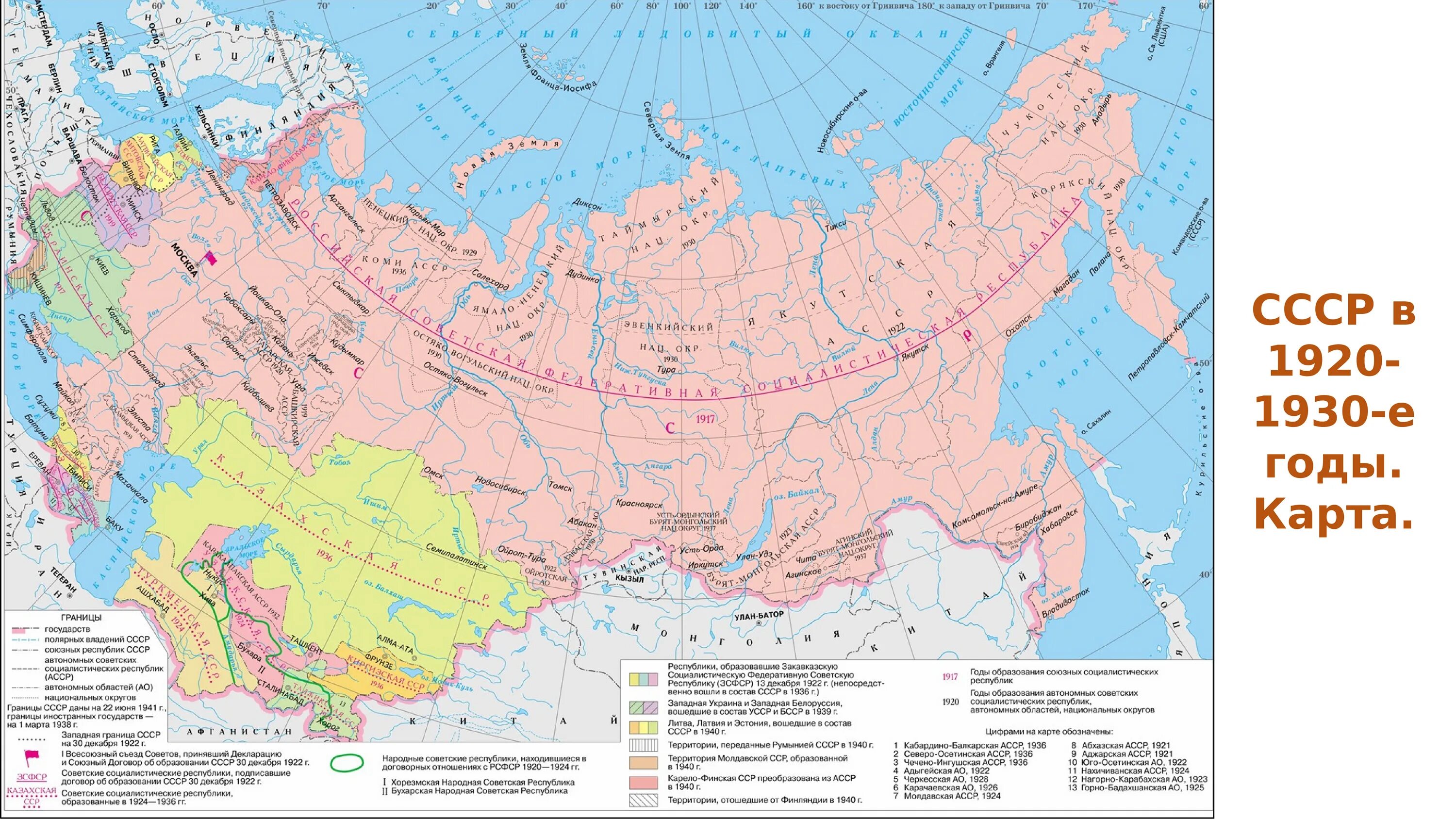 Карта СССР В 20-30 годы. Карта СССР 1930 С республиками. Карта СССР С республиками 1920. Карта СССР 1990. Карты история россии 20 век