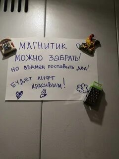 Объявления в лифте