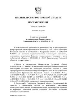 Постановления правительства ростовской