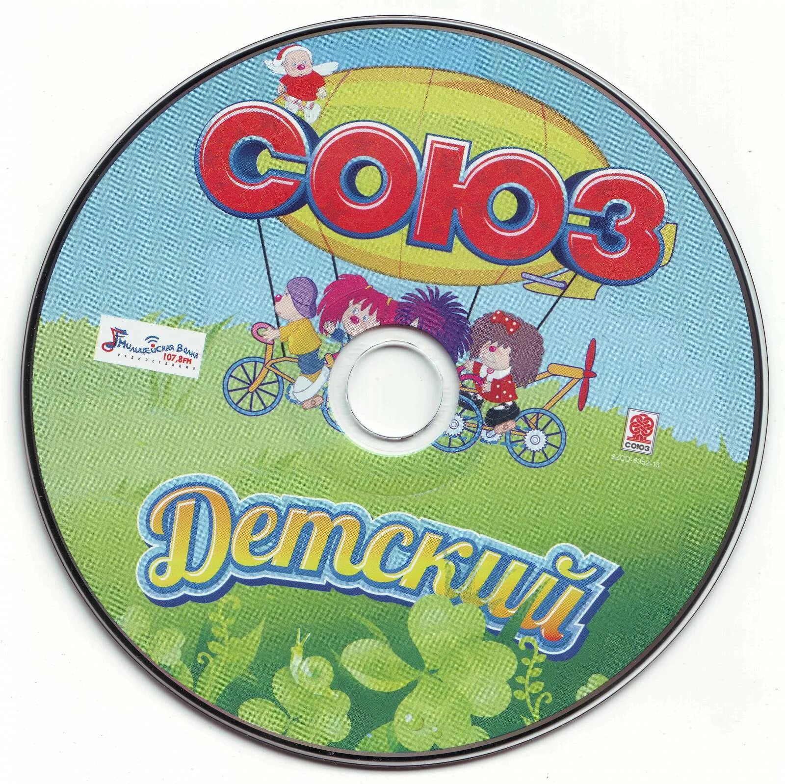 Союз dvd. Волшебники двора союз мини диско. Союз детский. Союз детский 6. Песенки волшебники двора.