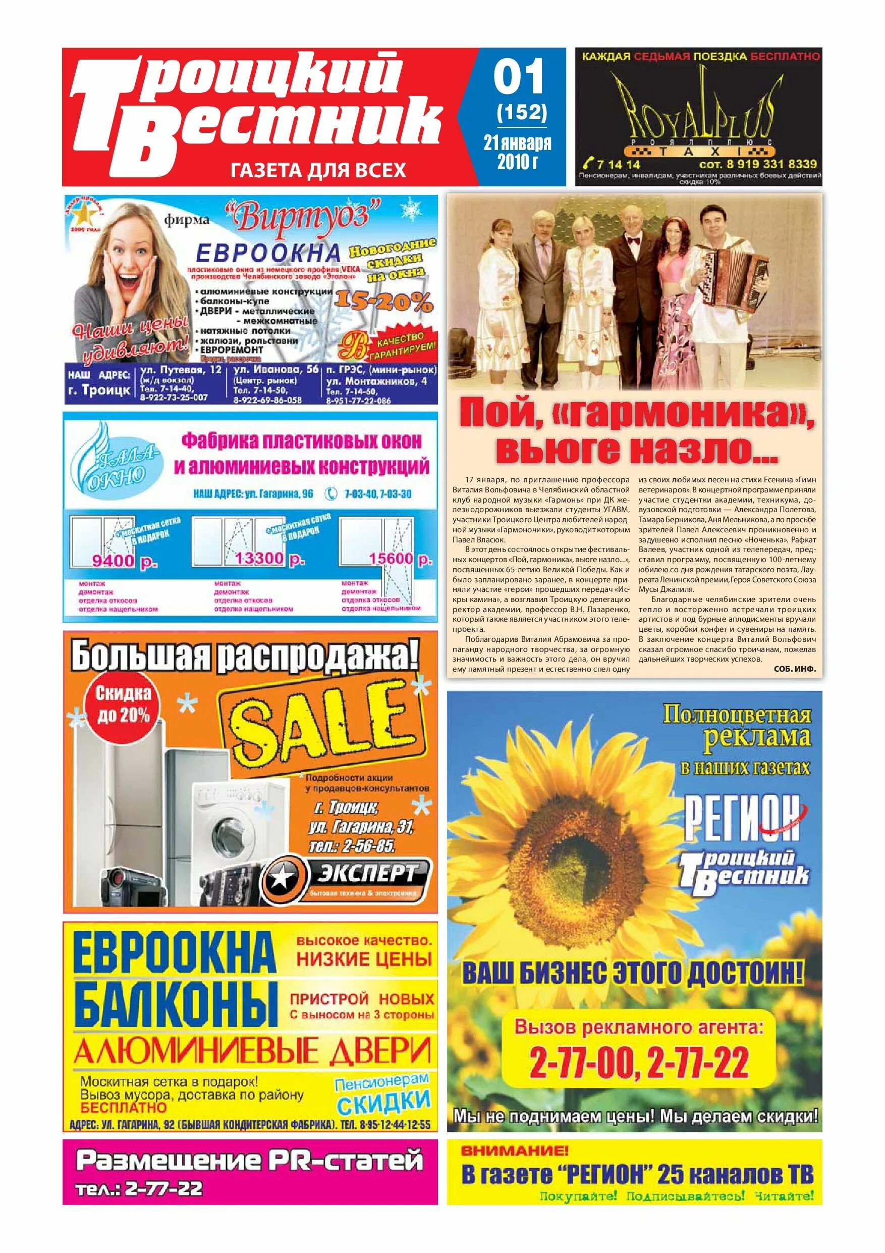 Газета троицких объявлений. Газета троицких объявлений. Газета троицких объявлений. Газета троицких объявлений. Газета регион троицк.
