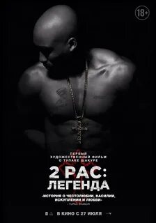 2 рас легенда