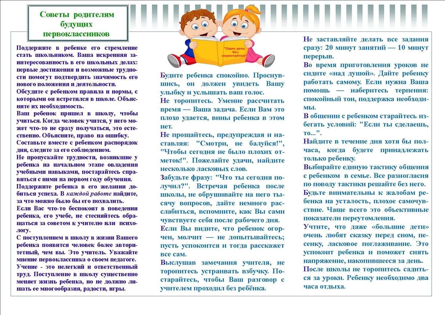 буклет для родителей первоклассников. брошюры для родителей дошкольников. памятка психолога для родителей будущих первоклассников. рекомендации для родителей будущих первоклассников от логопеда. рекомендации для родителей по адаптации первоклассников буклет.