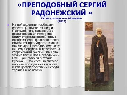 Житие сергия радонежского в сокращении пересказ