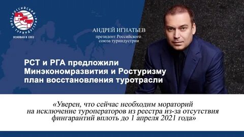Российский союз туриндустрии