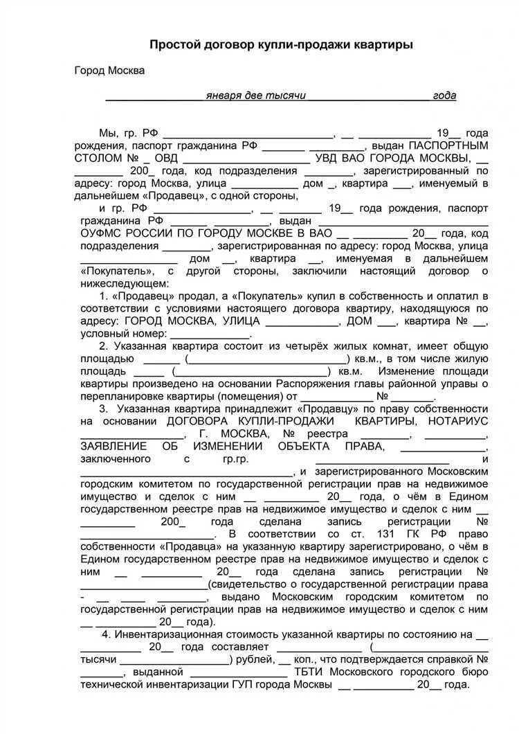 Как правильно оформить купле продажу квартиры. Договор купли продажи квартиры 2025 образец. предварительный договор купли-продажи квартиры образец 2025. договор купли продажи квартиры образец заполненный 2025. договор купли-продажи жилого помещения образец бланка.