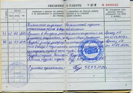 Уволили с работы без причины что делать
