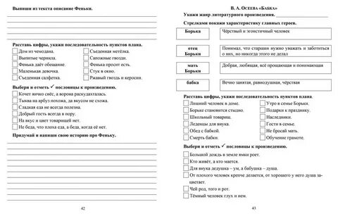 Читательский дневник 3 школа 3 класс