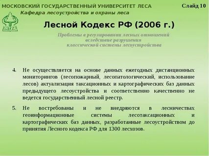 Об утверждении лесоустроительной инструкции