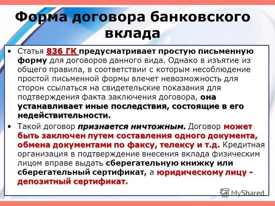 схема виды договоров банковского счета.