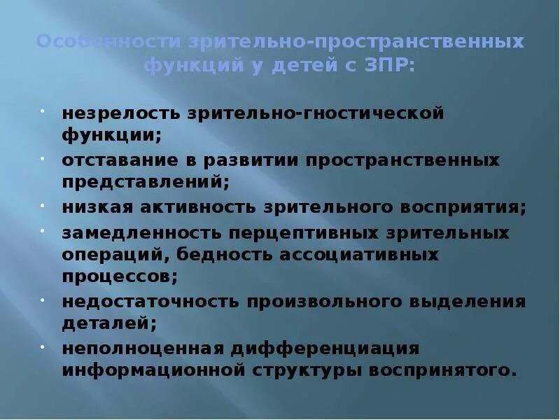 Зрительно пространственные функции развитие. Пространственное восприятие у детей с зпр. зрительное восприятие у детей с зпр. формирование пространственных представлений у дошкольников с зпр. нарушение восприятия у детей с зпр.