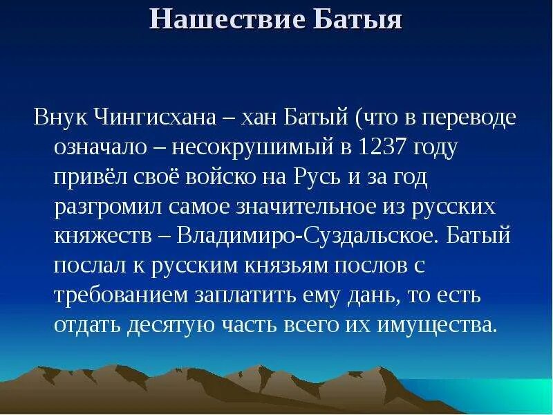 Какой город первым оказал сопротивление полчищам хана. Нашествие хана батыя 1237. нашествие батыя кратко. батый презентация.