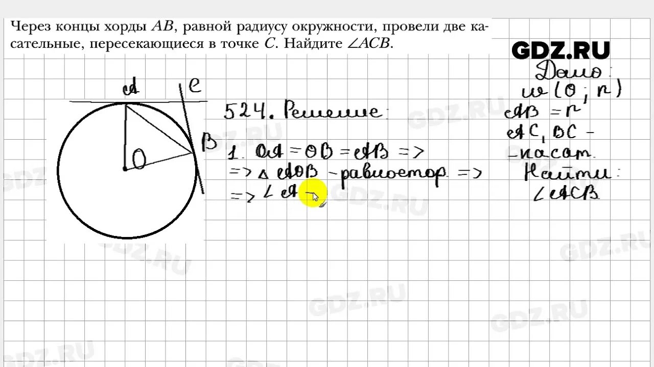 Геометрия Мерзляк 7 класс 524. Геометрия 7 класс номер 524.