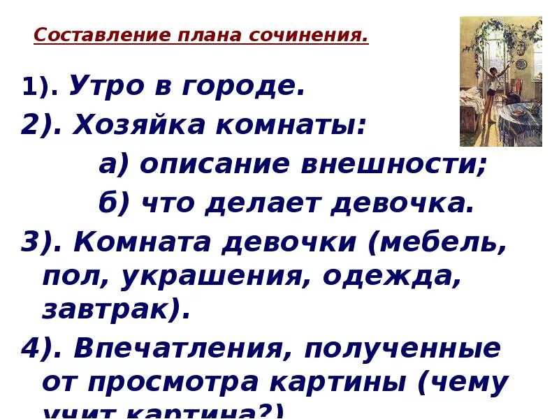 5 4 по сочинению. 5 4 по сочинению