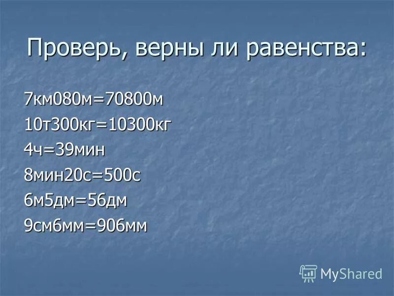 3 мин 20 с