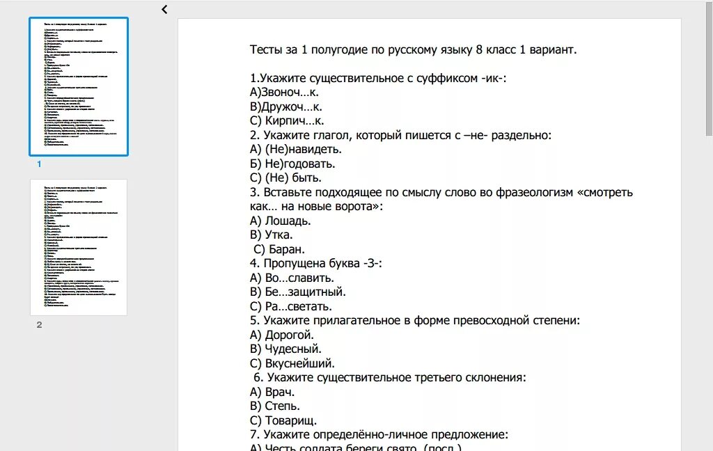 Тесты русский итог. Итоговая контрольная работа по русскому языку 2 класс 1 четверть школа. Контрольная работа по русскому за 2 четверть 3 класс. Тесты. Тест по литературе.