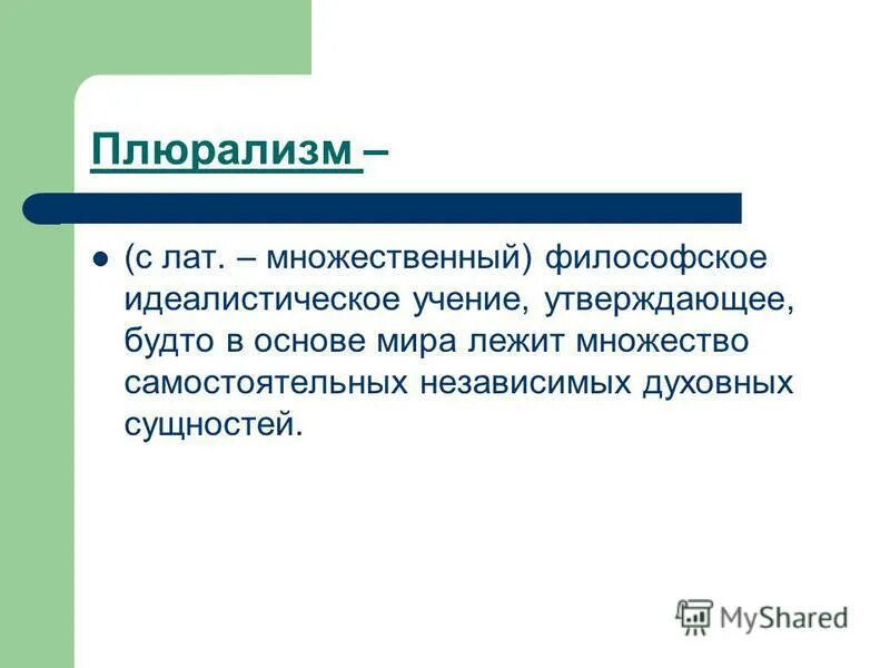 Плюрализм это в философии. Виды политического плюрализма. Плюрализм. Признаки политического плюрализма. Характеристики плюрализма.