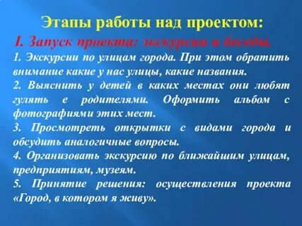Проект прогулки по городу