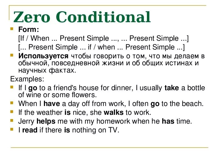 Условные предложения с when. Conditionals 0 в английском. Cjnditionalsпо типам упражнения. Conditionals упражнения.