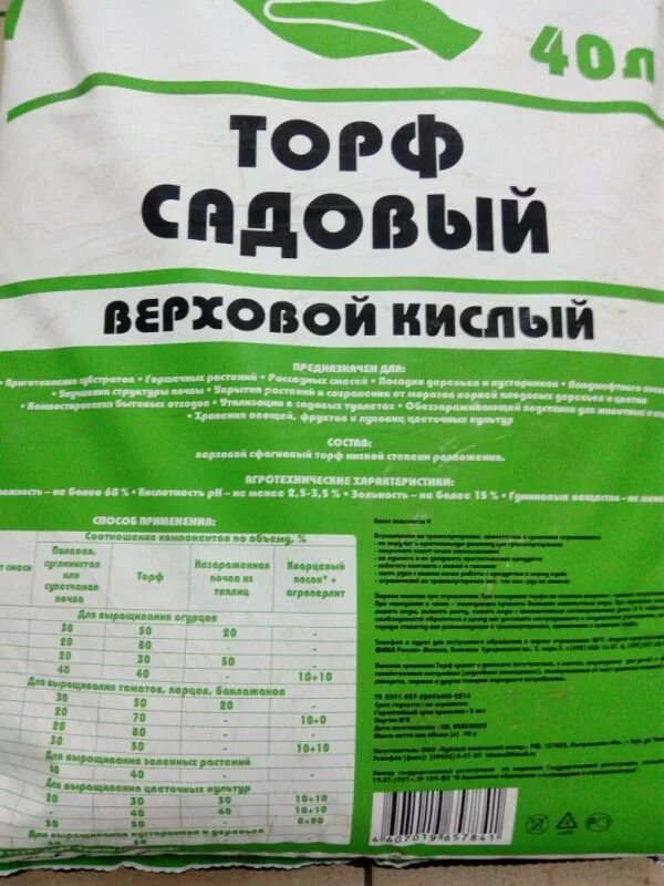 Торф верховой низовой. Торф садовый верховой (кислый) 40 л. Торф верховой PH 2.5-3.5 100л кипованный. Торф верховой БХЗ 40л. Торф верховой, кипованный, (PH 2.5-3.5).