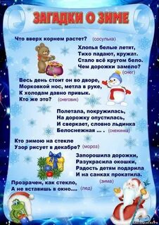 Какие зимние загадки