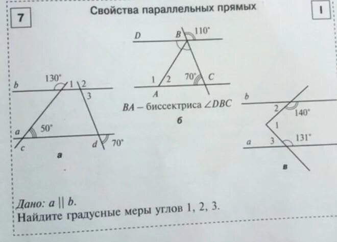 Свойства параллельных прямых Найдите градусные меры углов 1 2 3. Задачи на параллельные прямые 7 класс. Дано а параллельно б Найдите градусные меры углов 1.2.3. Свойства параллельных прямых задачи на готовых чертежах. А 3б найти а и б